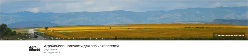YouTube канал AgroHimoza.ru YouTube канал AgroHimoza.ru
